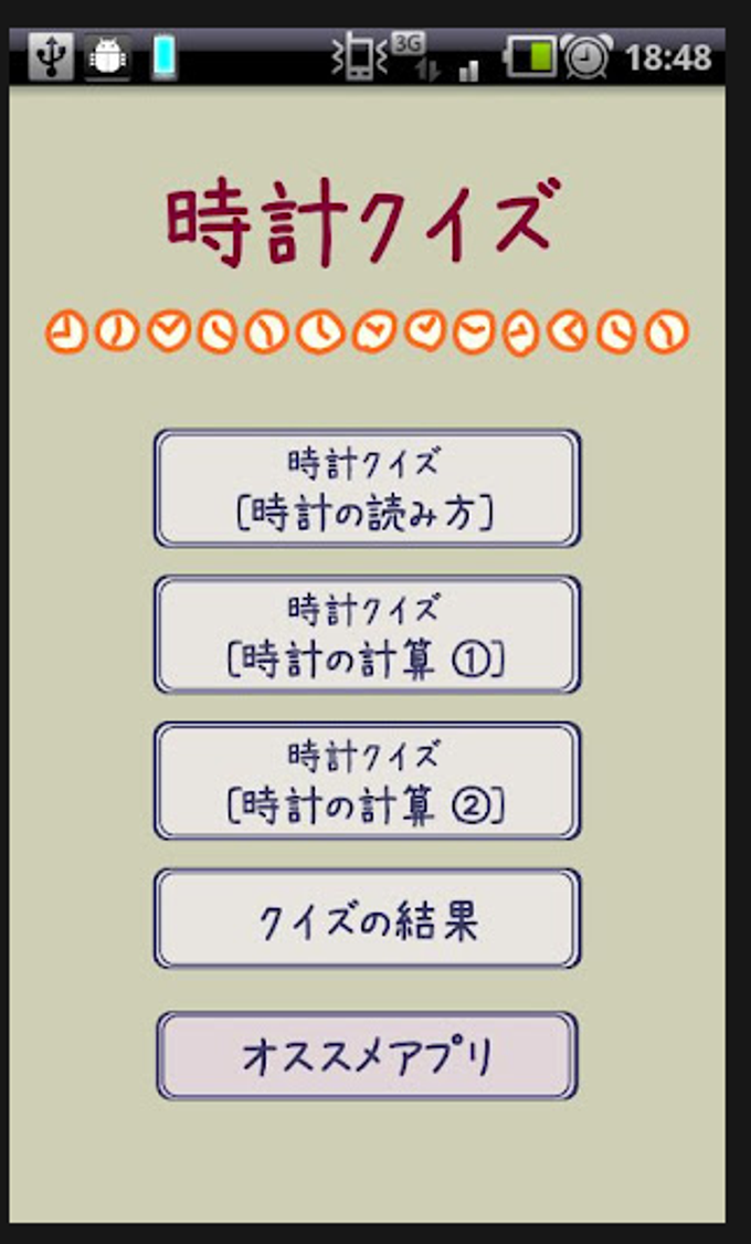 時計クイズ Apk Android ダウンロード