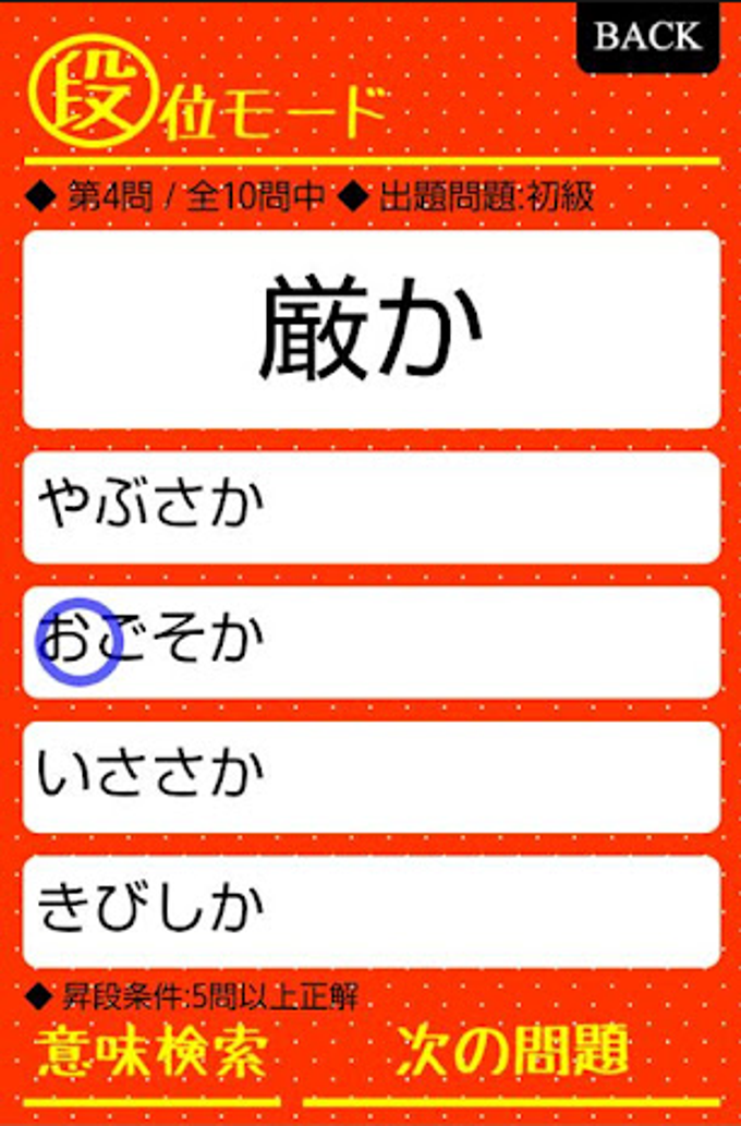 読めそうで読めないっ!2 -漢字クイズ- 読めそうで読めないっ!2 -漢字クイズ-