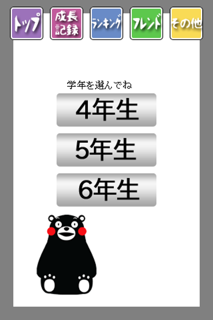 くまモンの漢字脳検定-小学校高学年(4-6年生)版- くまモンの漢字脳検定-小学校高学年(4-6年生)版-