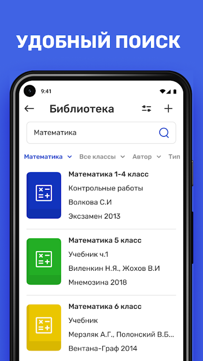 Ready school homework APK для Android — Скачать