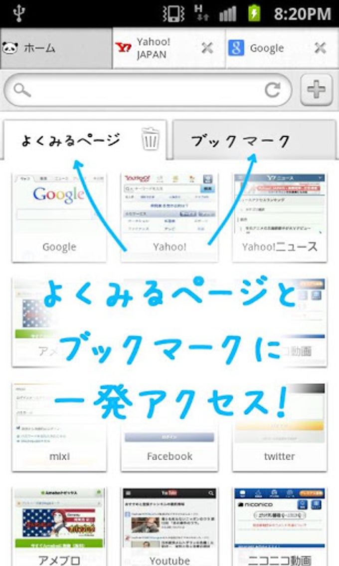 ネットがサクサク だーぱんブラウザ 軽量なブラウザーアプリ For Android 無料 ダウンロード