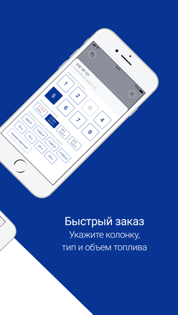 АЗС.GO заправки Газпромнефть для iPhone — Скачать