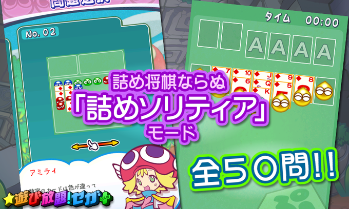 ぷよぷよソリティア ★遊び放題!セガプラス ぷよぷよソリティア ★遊び放題!セガプラス