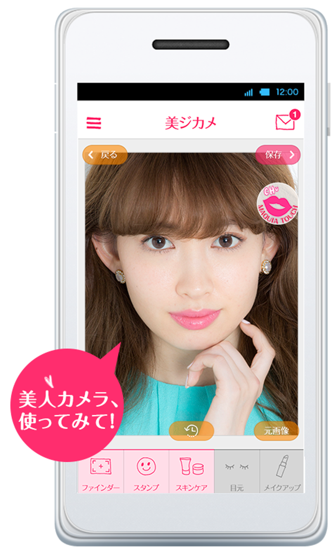 一瞬で美人に写真加工 無料カメラ&美容アプリ マキアプリ 一瞬で美人に写真加工 無料カメラ&美容アプリ マキアプリ