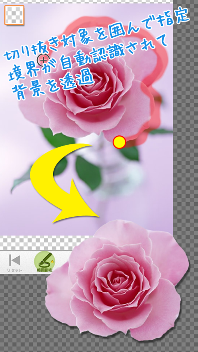 背景透過 背景透過