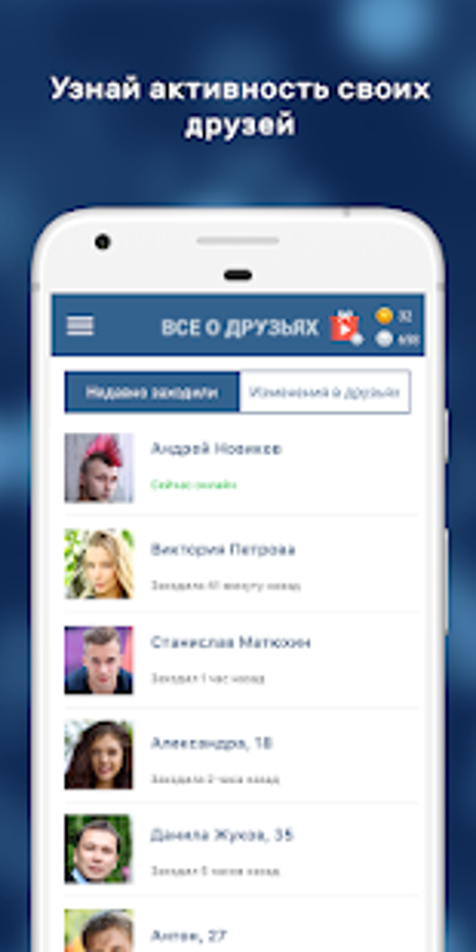 Мои гости - Активность на странице Вк APK для Android — Скачать