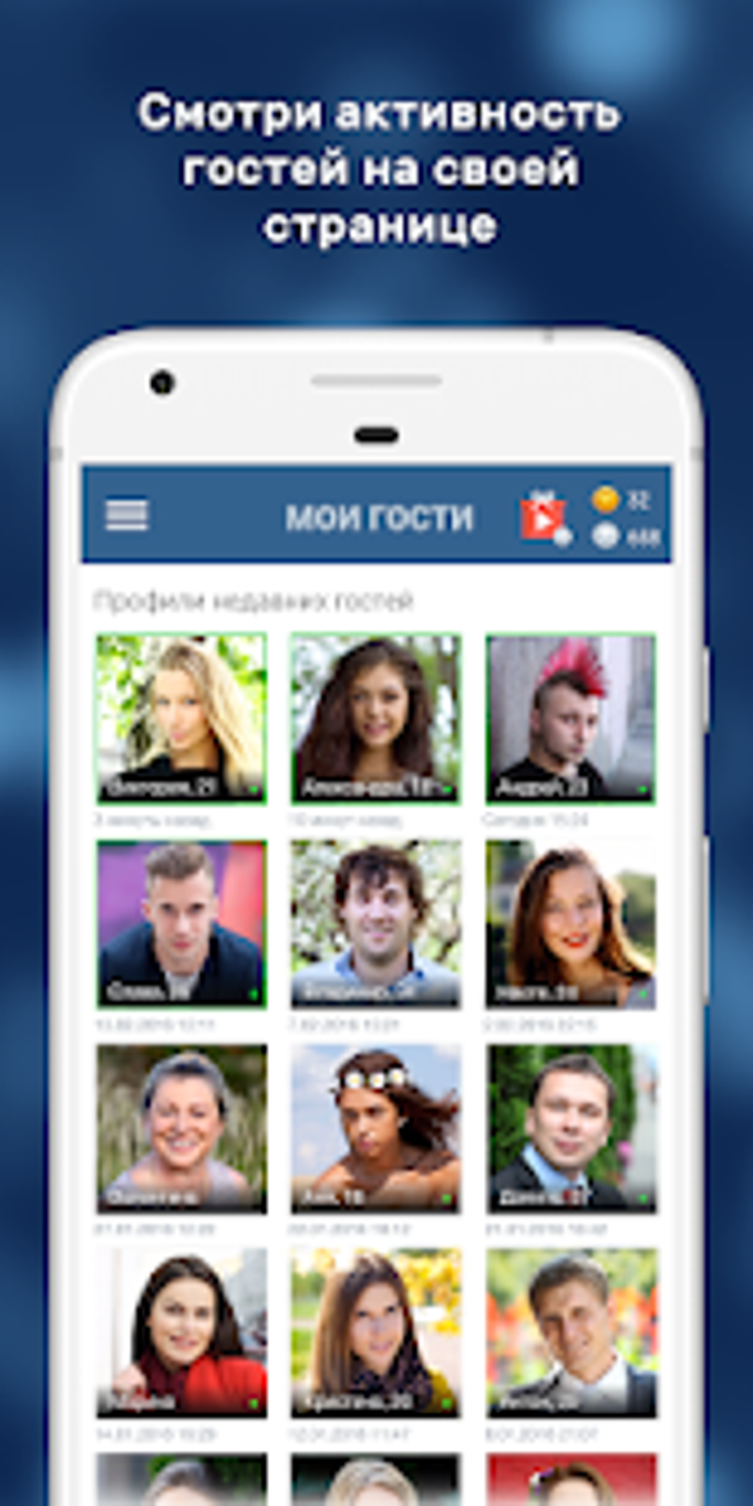 Мои гости - Активность на странице Вк APK для Android — Скачать