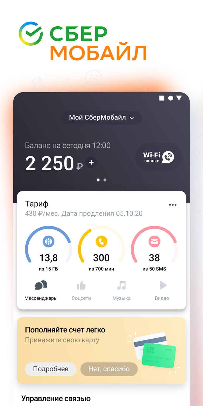 СберМобайл APK для Android — Скачать