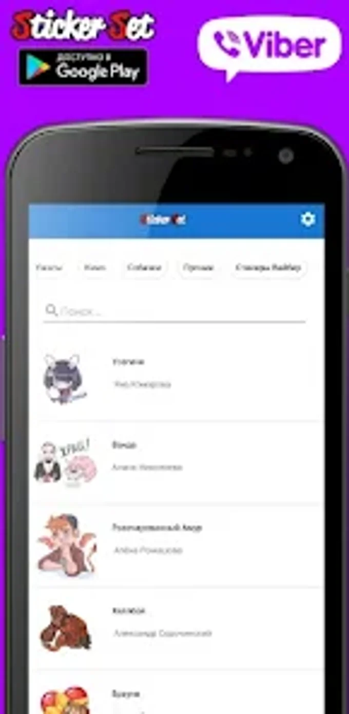 Stijoy - стикеры Вайбер для Android — Скачать