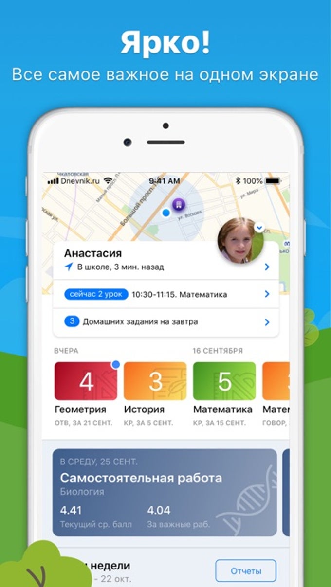 Дневник.ру для iPhone — Скачать