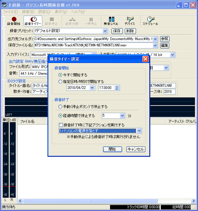 ♪超録 – パソコン長時間録音機 ♪超録 – パソコン長時間録音機