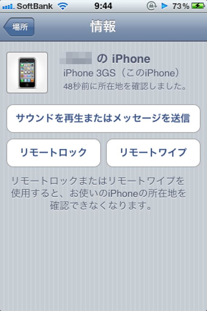 iPhoneを探す iPhoneを探す