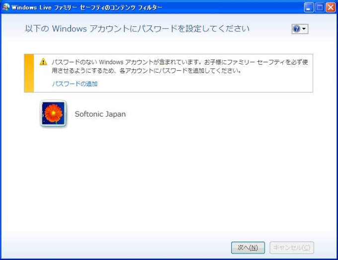 Windows Live ファミリーセーフティ