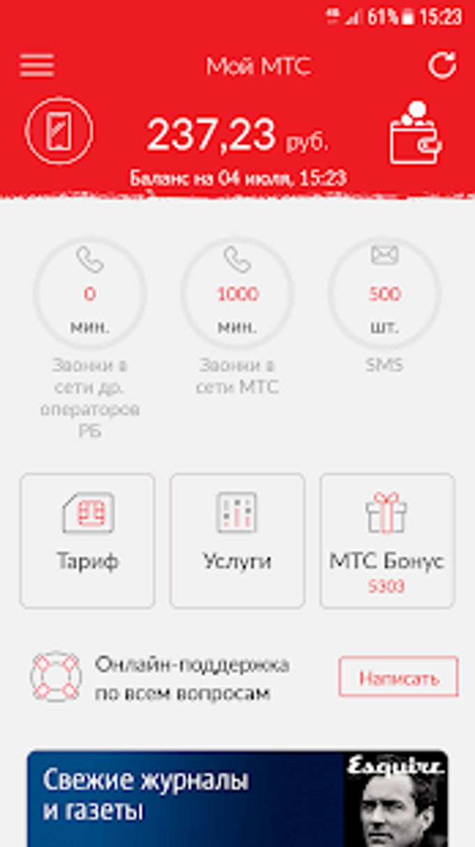 Мой МТС Беларусь APK для Android — Скачать