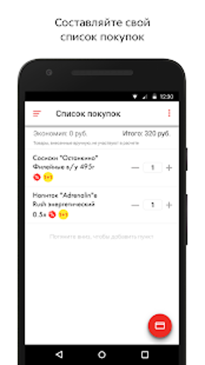 Пятёрочка APK для Android — Скачать