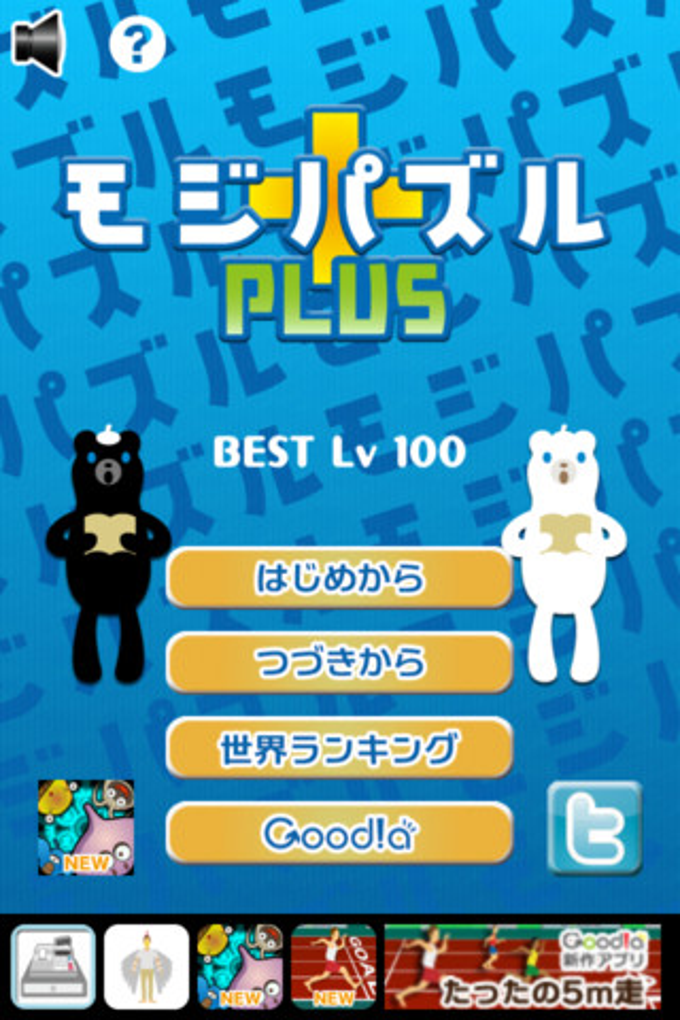モジパズル+ モジパズル+