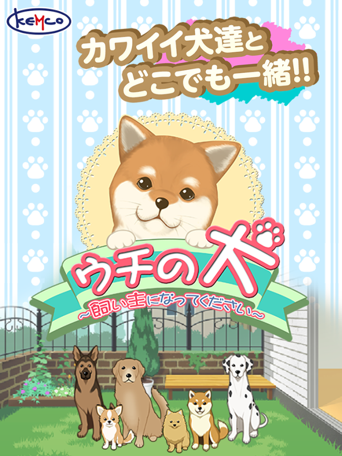 ウチの犬~飼い主になってください~ ウチの犬~飼い主になってください~