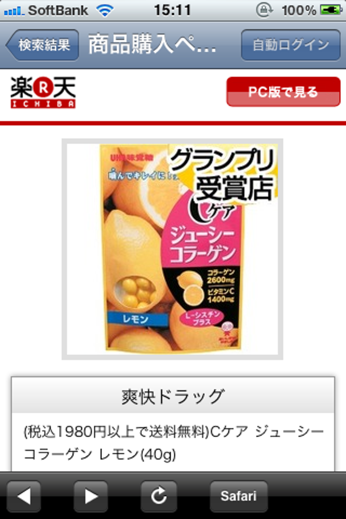 ショッピッ! ショッピッ!