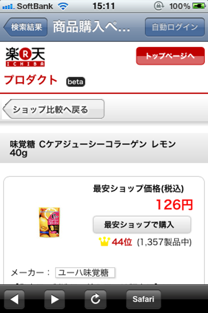 ショッピッ! ショッピッ!