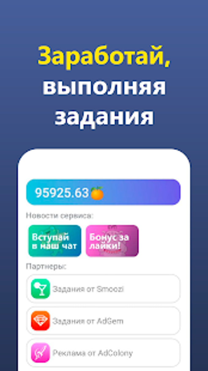 AdCoin - мобильный заработок без вложений для Android — Скачать