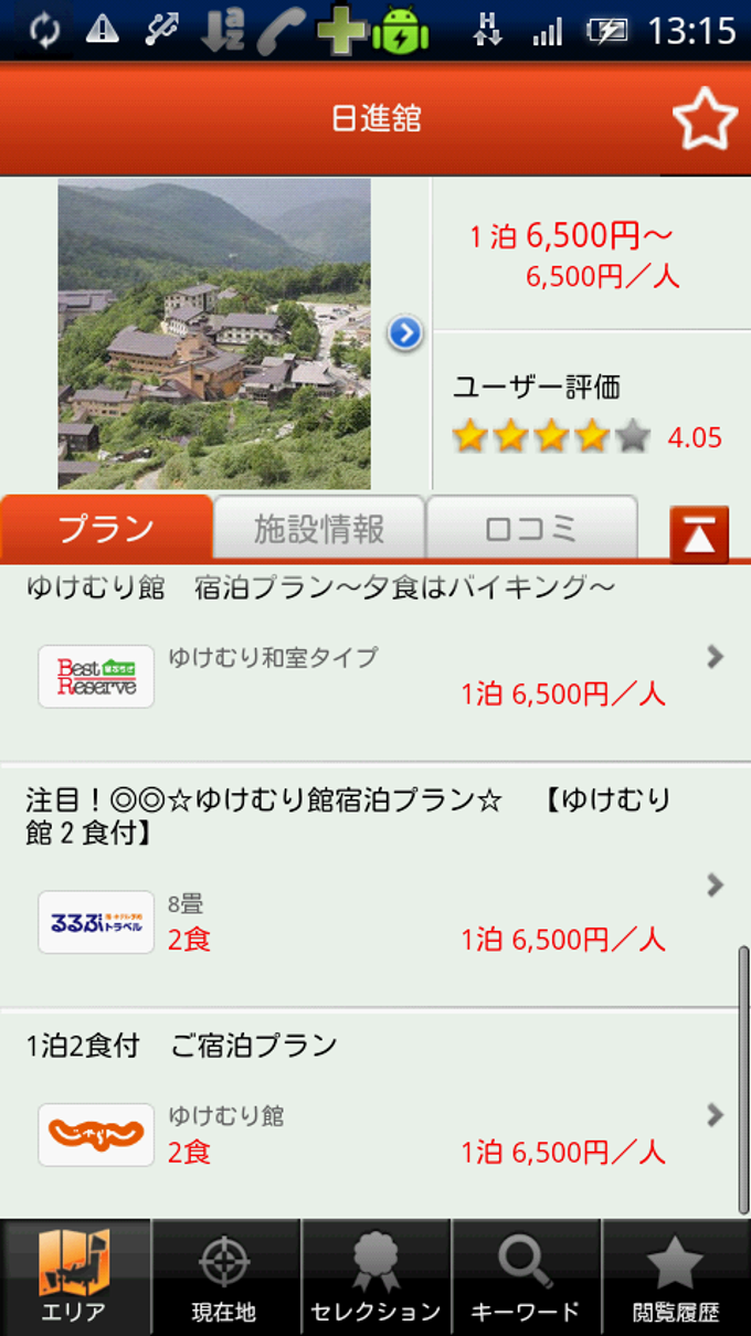 旅比較ねっと 旅比較ねっと