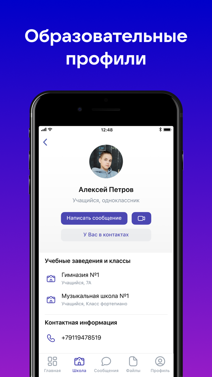 Сферум учитесь и общайтесь для iPhone — Скачать