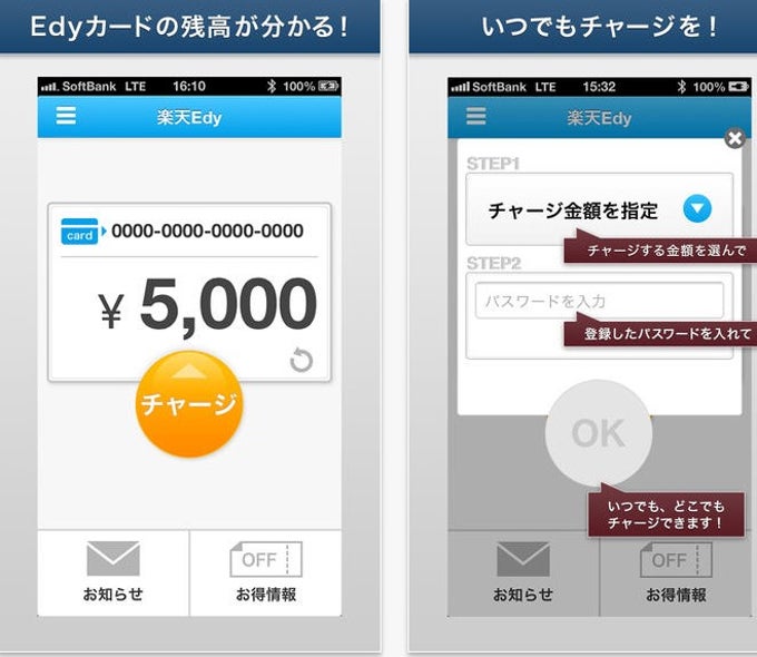 楽天Edy 楽天Edy
