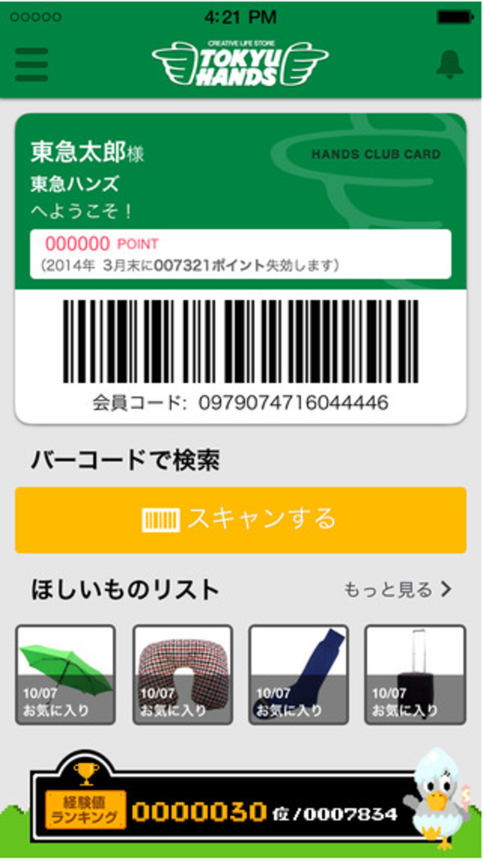 東急ハンズ 東急ハンズ