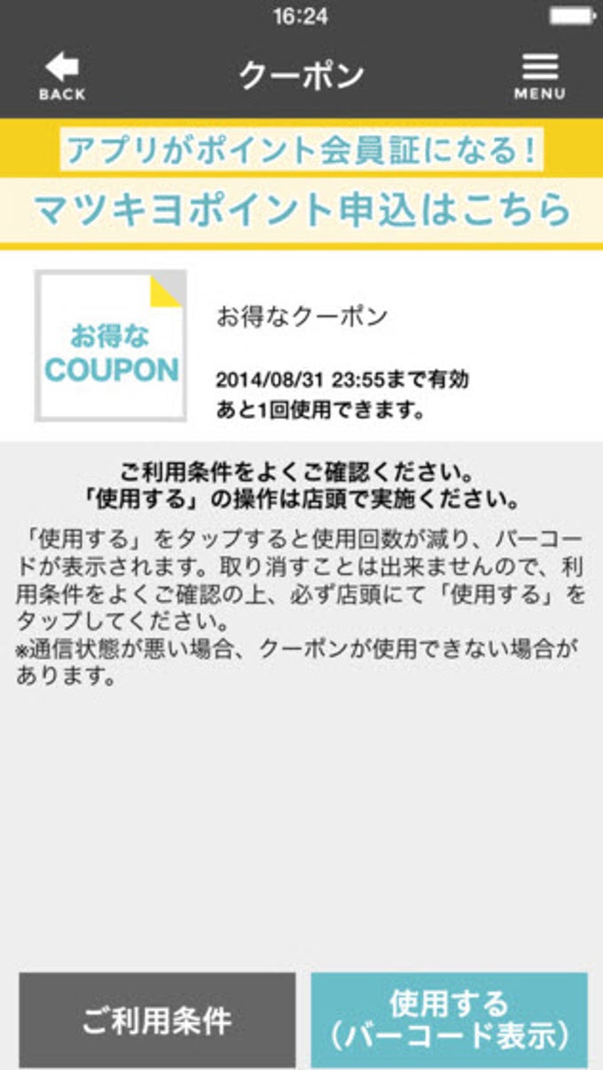 マツモトキヨシ公式 マツモトキヨシ公式