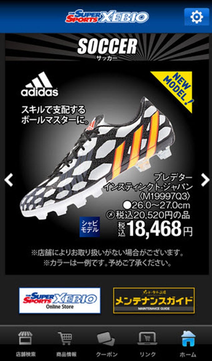 ゼビオ部活アプリ ゼビオ部活アプリ