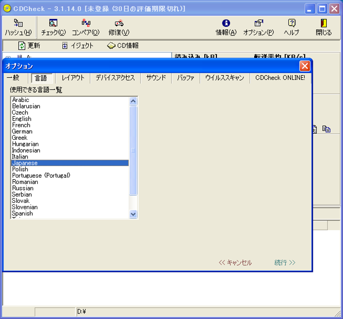 cd チェック ソフト