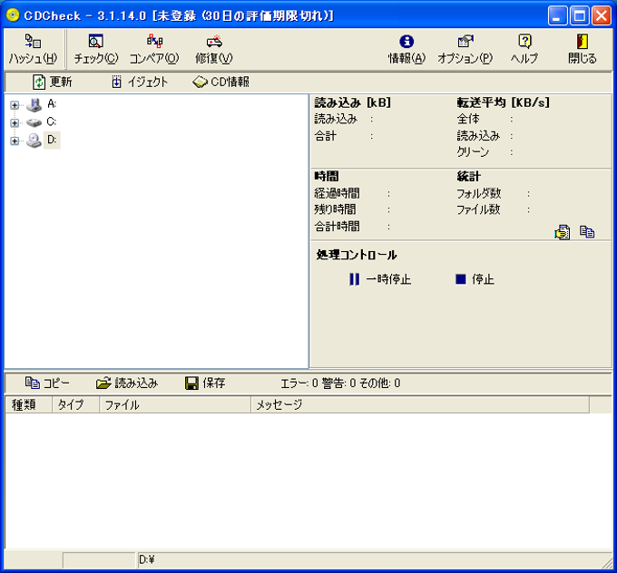 Cdcheck 無料 ダウンロード