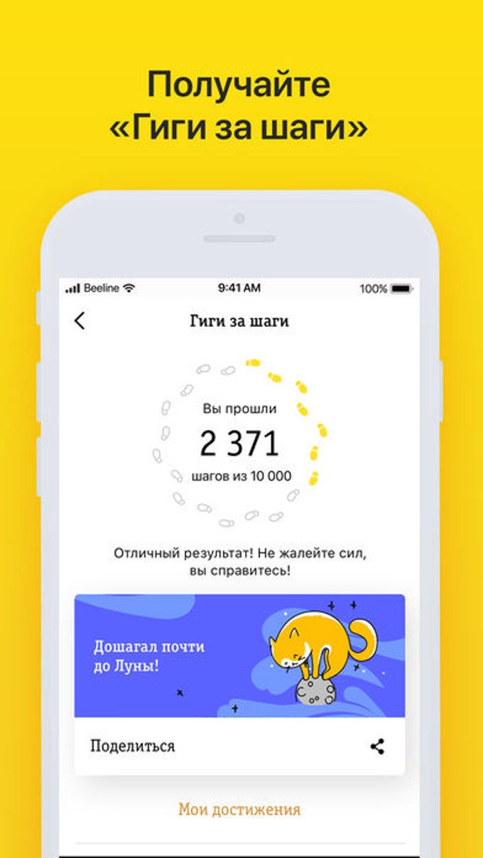 Мой Билайн для iPhone — Скачать