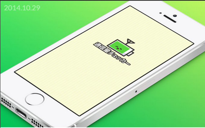 STOP通信制限!通信量チェッカーで通信料節約! for wifi & 3G LTE STOP通信制限!通信量チェッカーで通信料節約! for wifi & 3G LTE