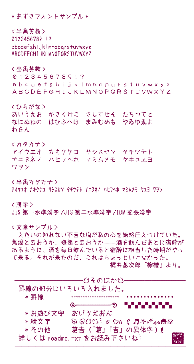 あずきフォント あずきフォント