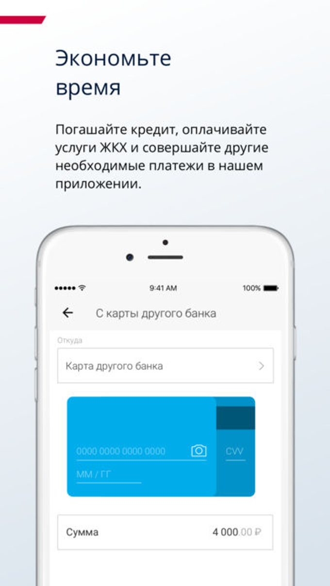 Почта Банк для iPhone — Скачать