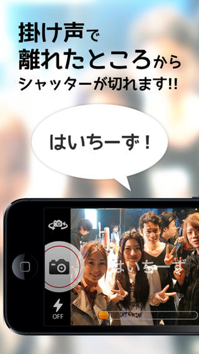 声シャッター 声シャッター