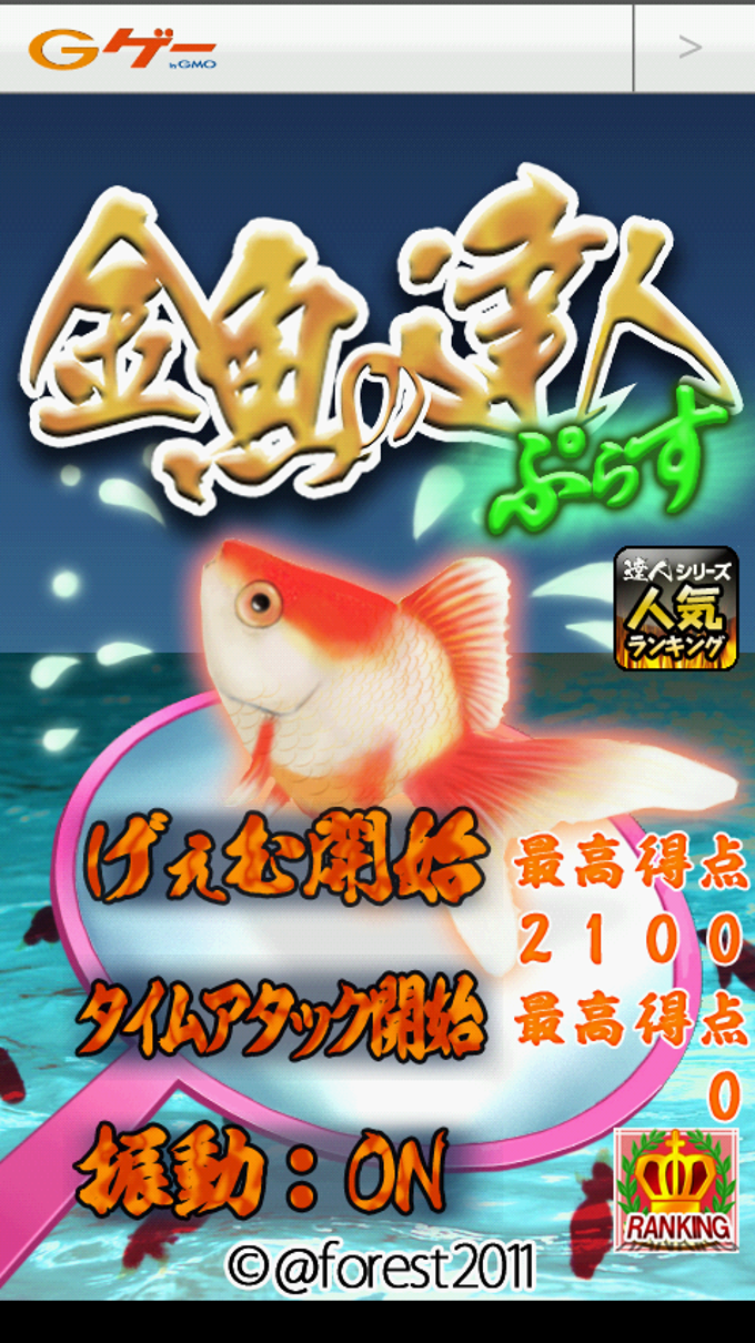 ドラえもん 無料 ゲーム 金魚 すくい 野菜をお届け ヤギジャンプ 無料ゲーム