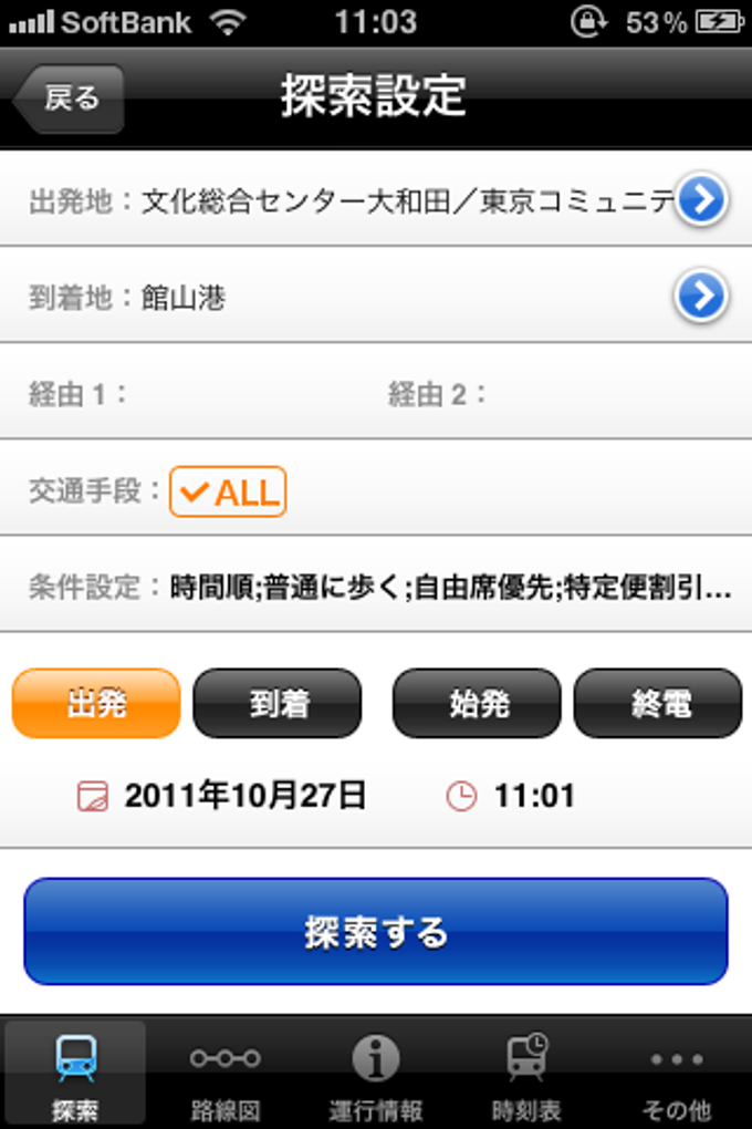 駅すぱあと 駅すぱあと
