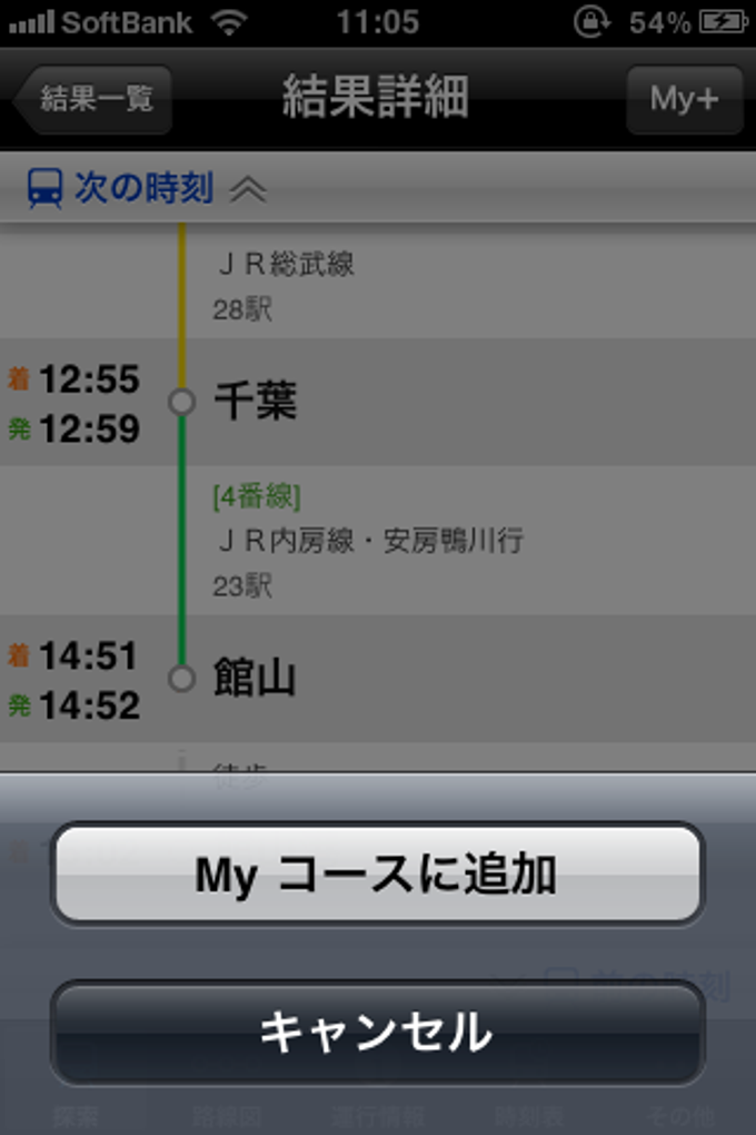 駅すぱあと 駅すぱあと