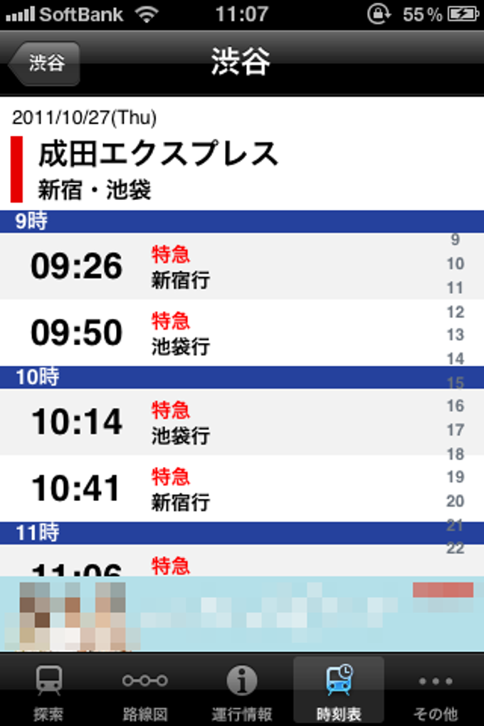 駅すぱあと 駅すぱあと