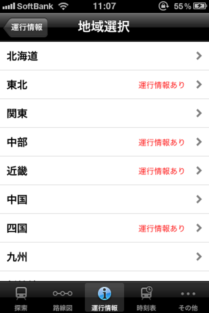 駅すぱあと 駅すぱあと