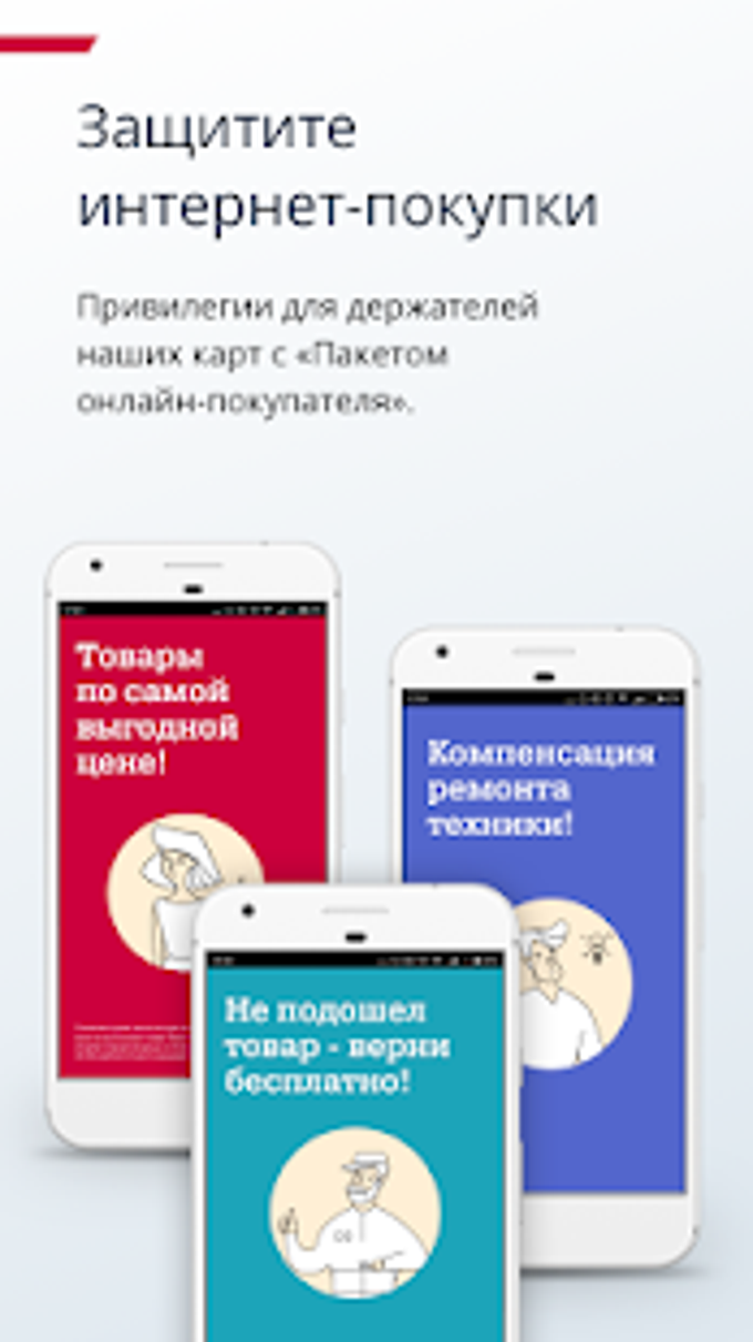 Почта Банк для Android — Скачать