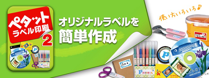 ペタット ラベル印刷 ペタット ラベル印刷