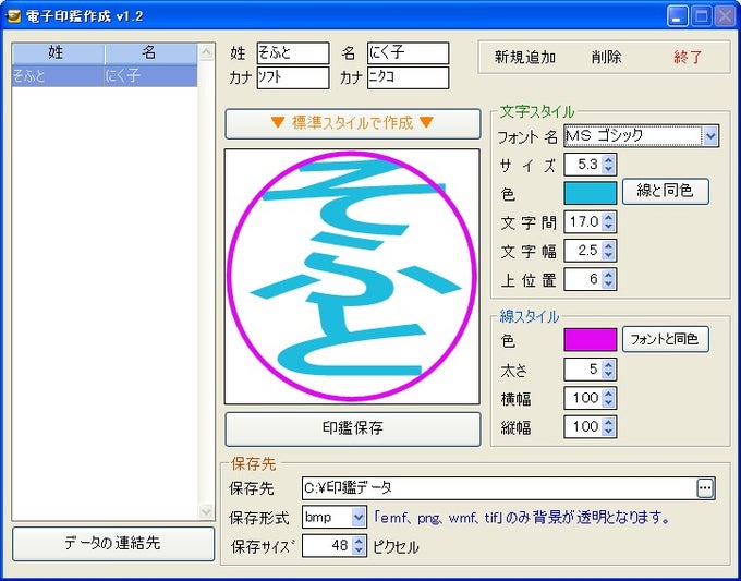 電子印鑑作成 電子印鑑作成