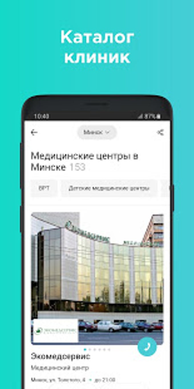 103.by - поиск лекарств и медуслуг онлайн APK для Android — Скачать