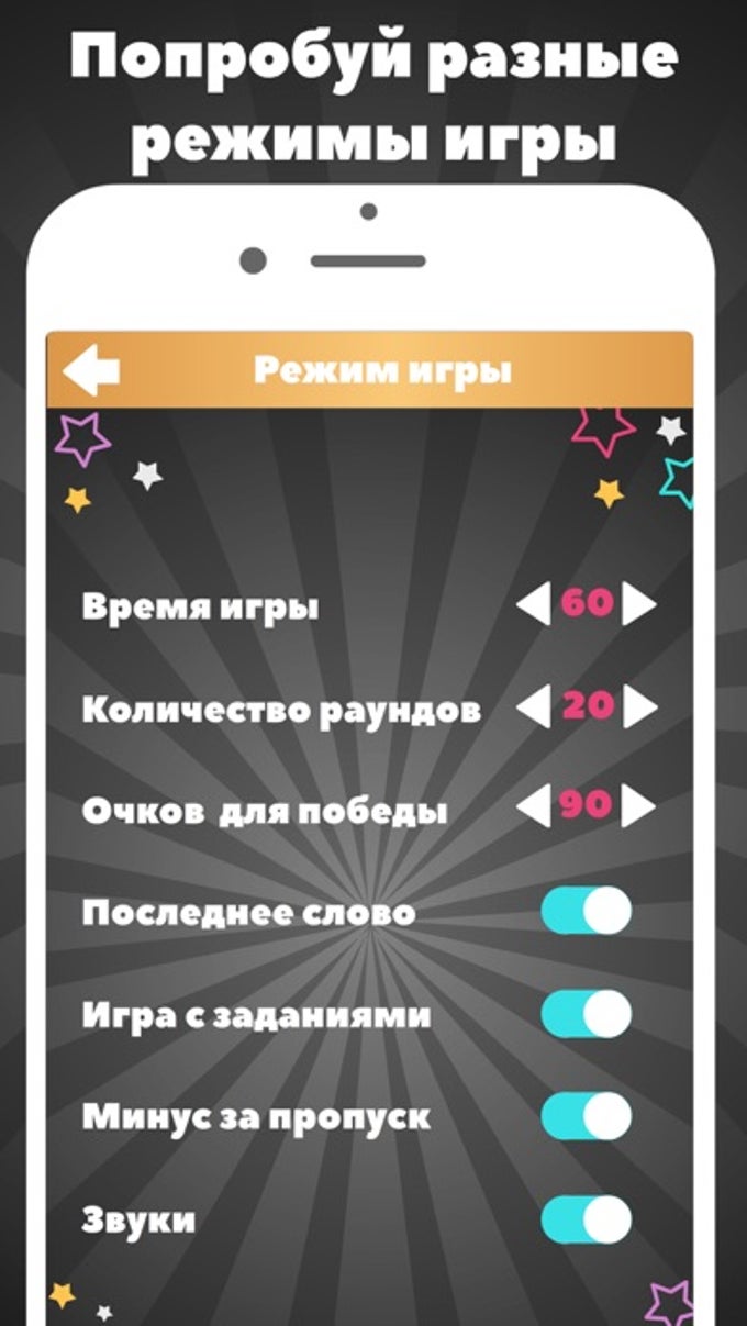 Alias party: Алиас элиас элис для iPhone — Скачать