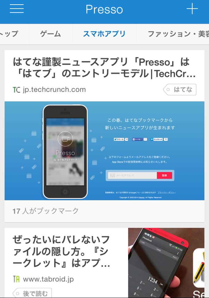Presso:ソーシャルニュース Presso:ソーシャルニュース