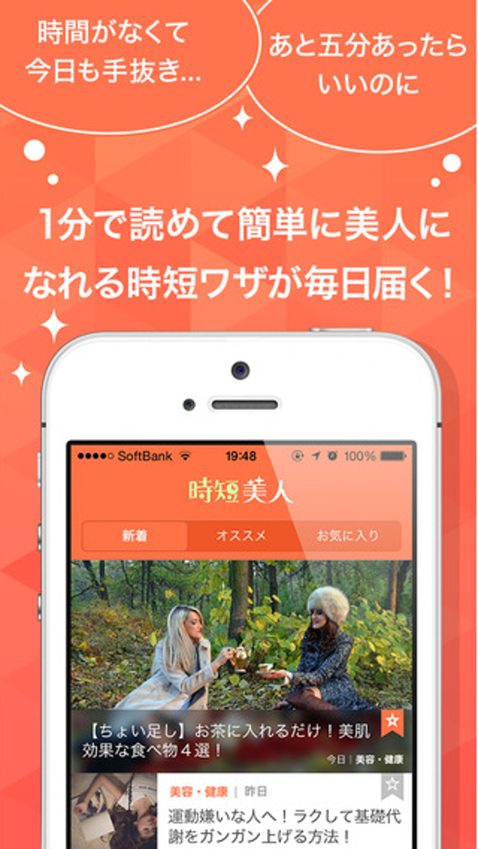 時短美人 時短美人