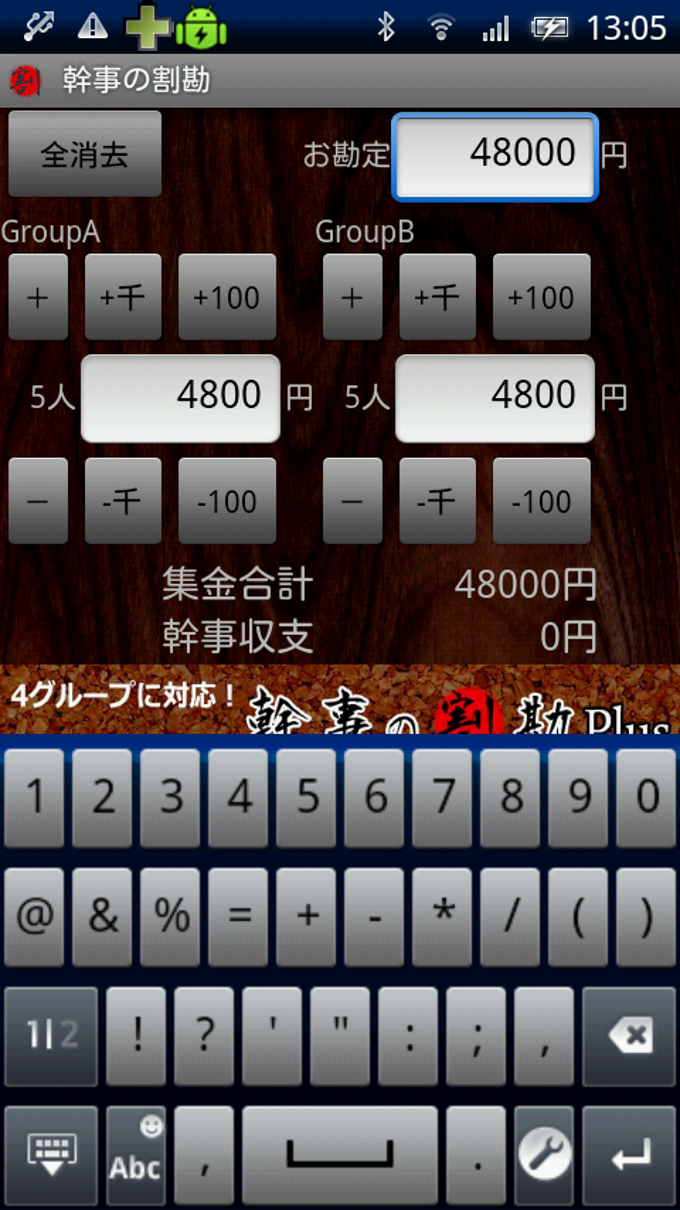 幹事の割勘 For Android 無料 ダウンロード